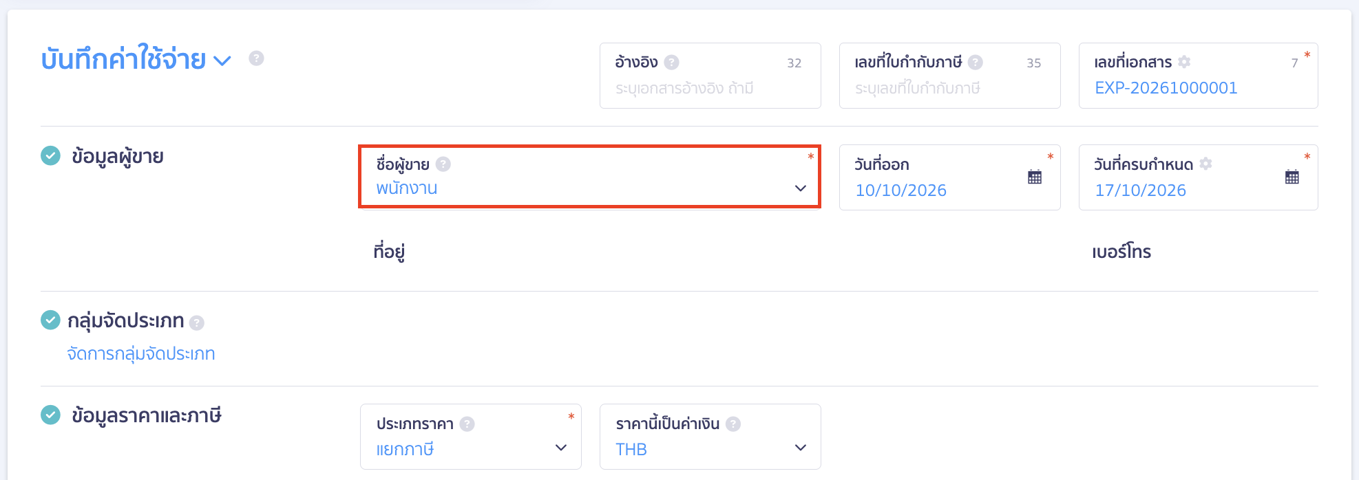 สามารถลงรายการเป็น พนักงาน เพื่อป้องกันการเข้าไปดูเงินเดือนรายบุคคล ตามตัวอย่างด้านล่าง 